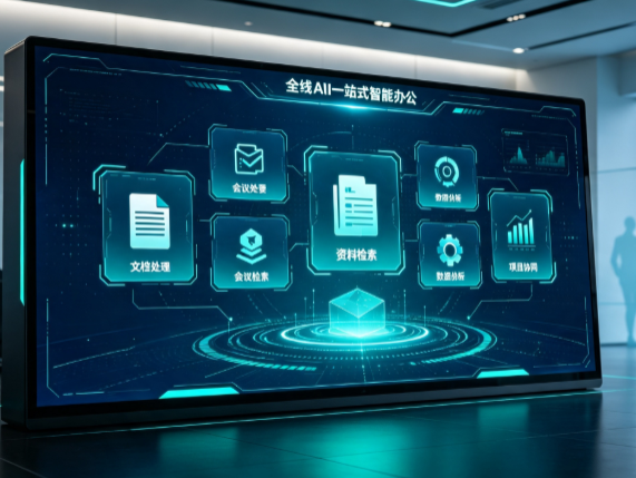 东安区百度搭子全域 AI 走红，一站式打通企业全流程智能办公