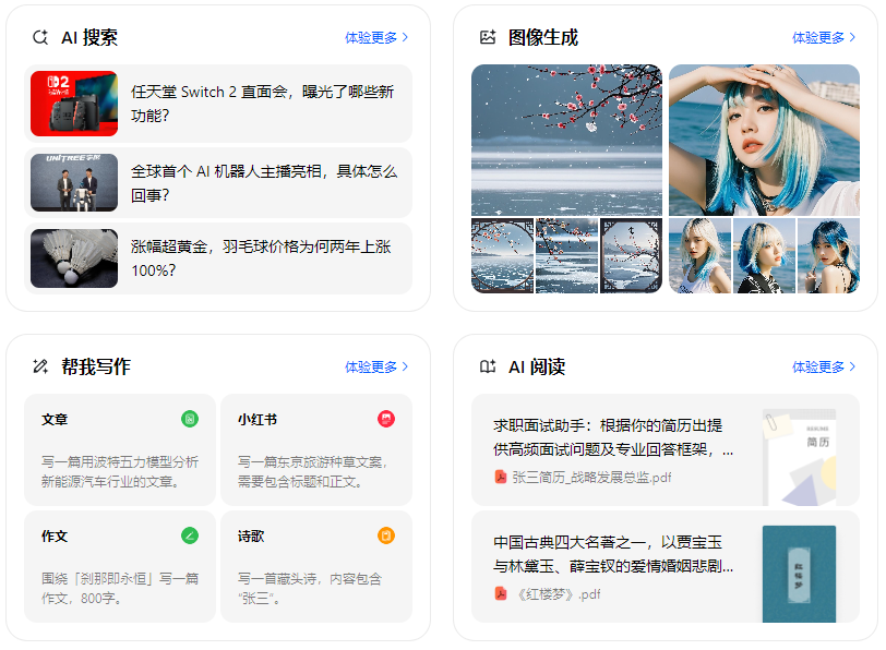 东安区智能搜索迎来升级 豆包搜索优化重塑线上内容运营方式