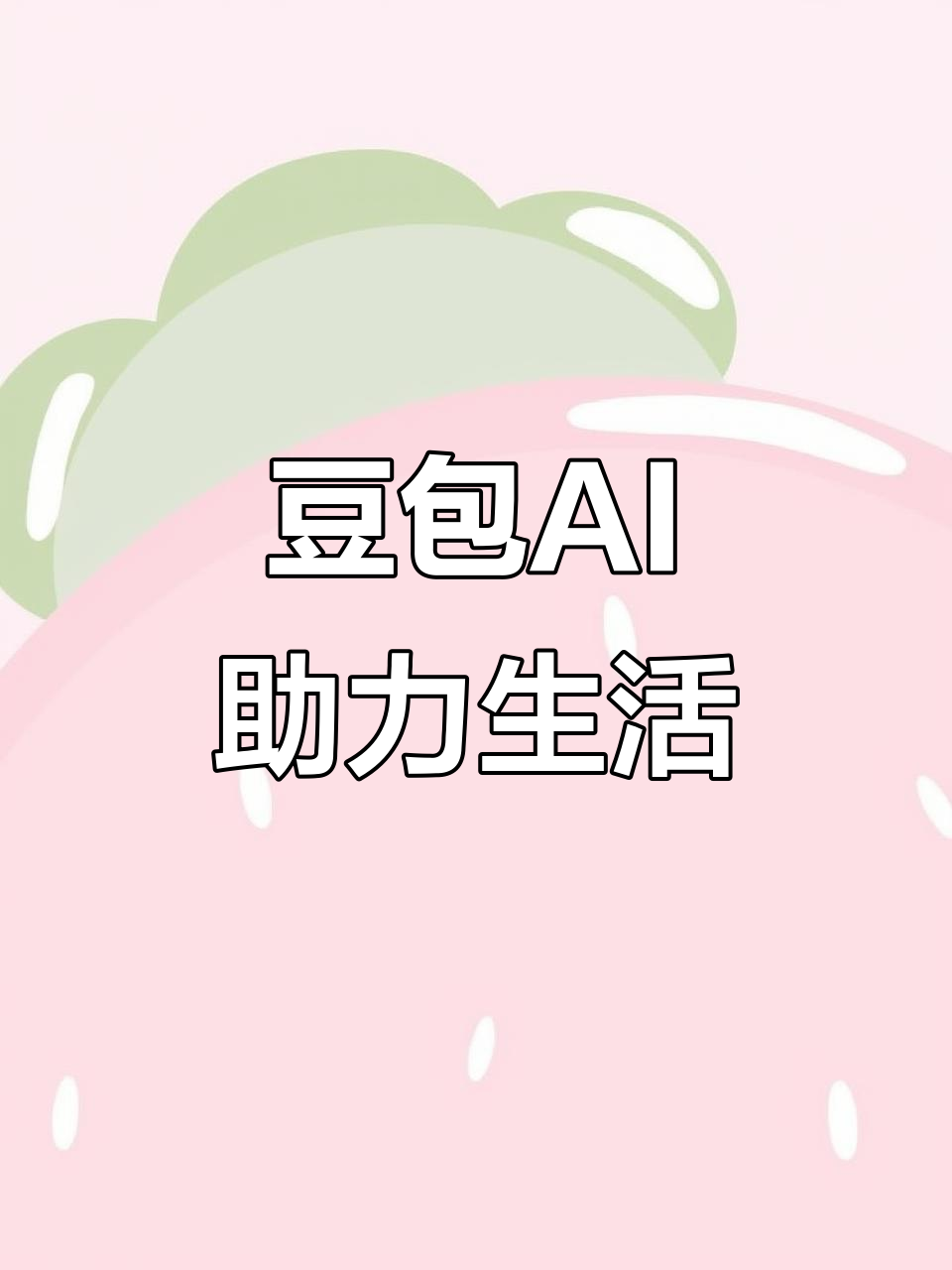 东安区AI搜索应用普及 豆包搜索优化健全品牌内容传播渠道