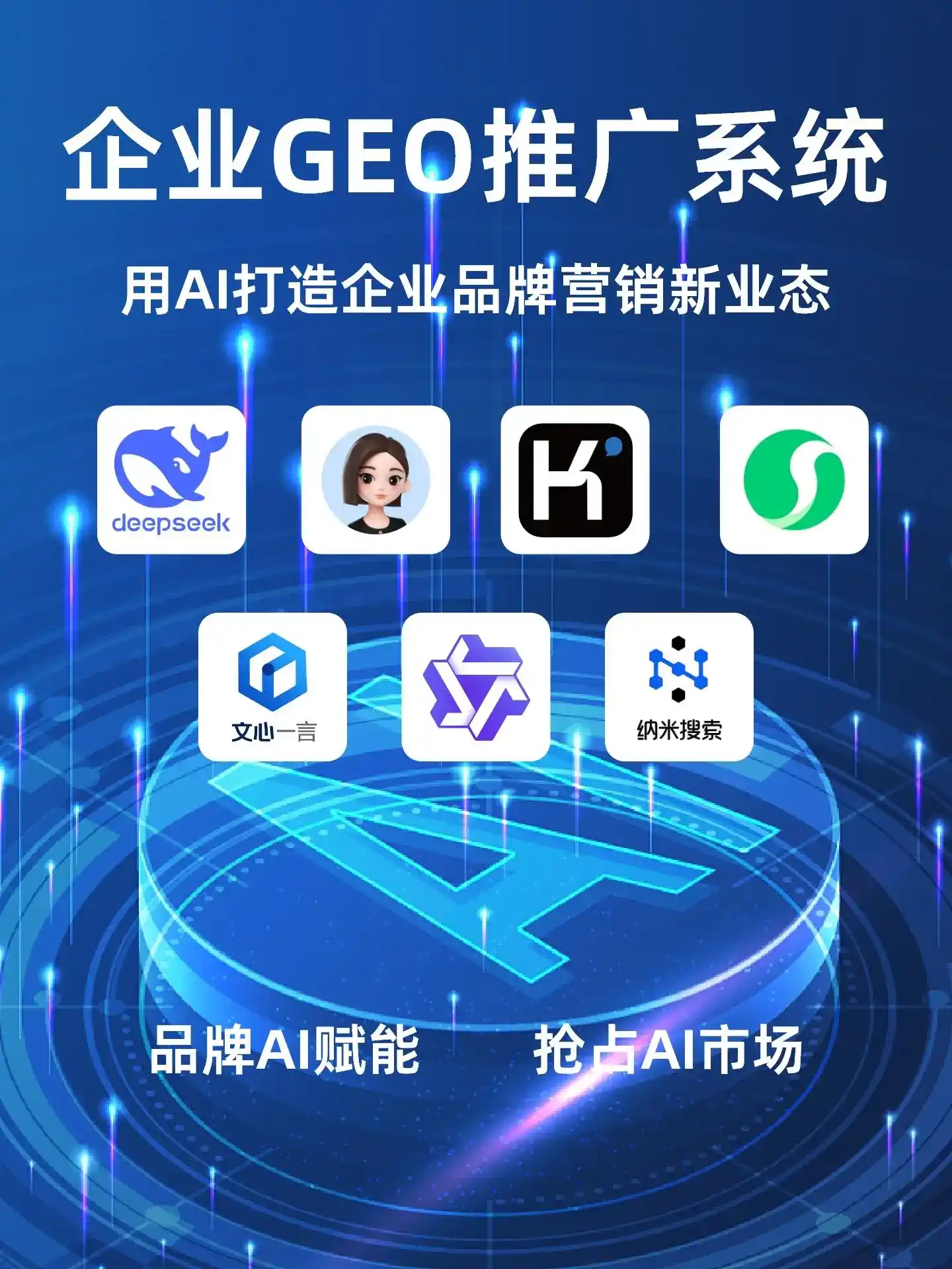 东安区GEO内容运营：打造AI时代品牌数字资产的十大准则
